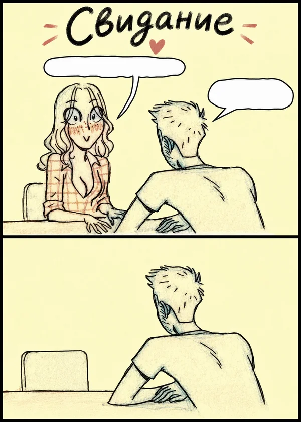 Свидание