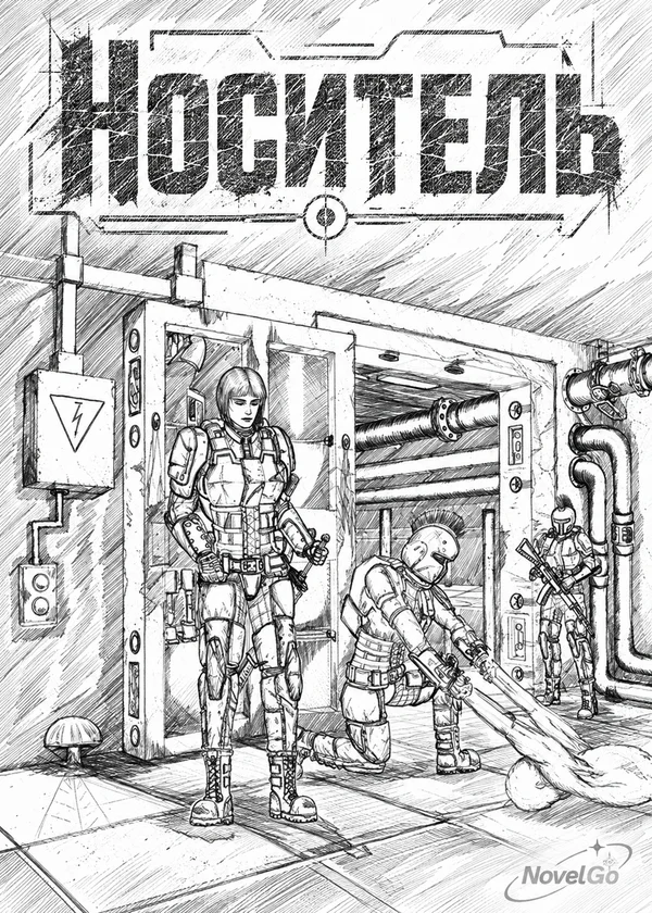 Носитель