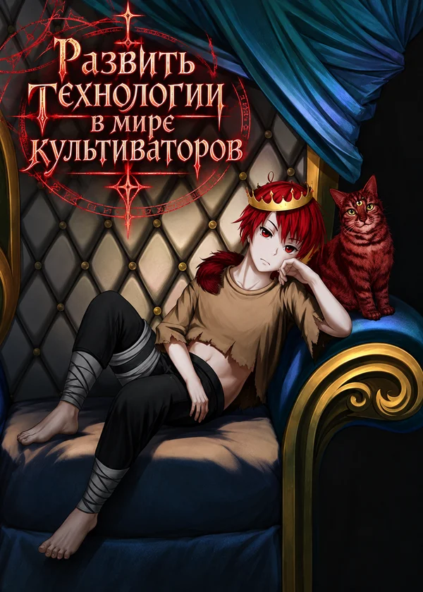 Развить технологии в мире культиваторов