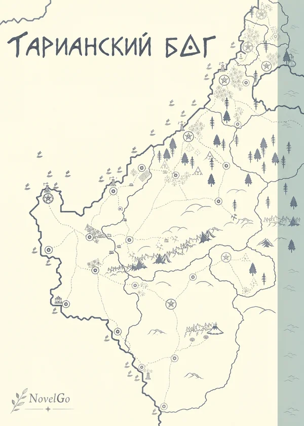 Тарианский Бог