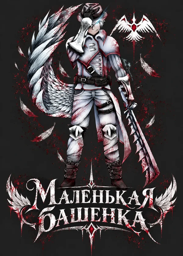 Маленькая башенка
