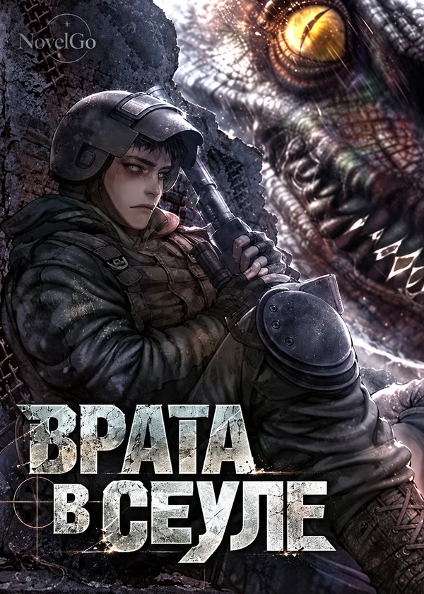 Врата в Сеуле