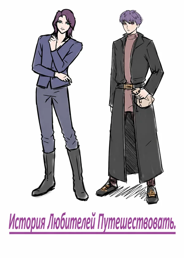 История Любителей Путешествовать