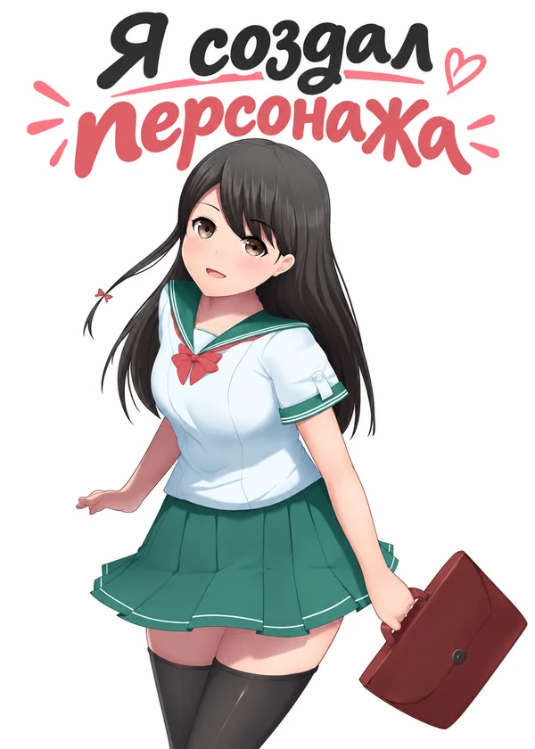Я создал персонажа