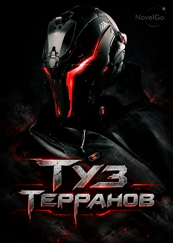 Туз Терранов