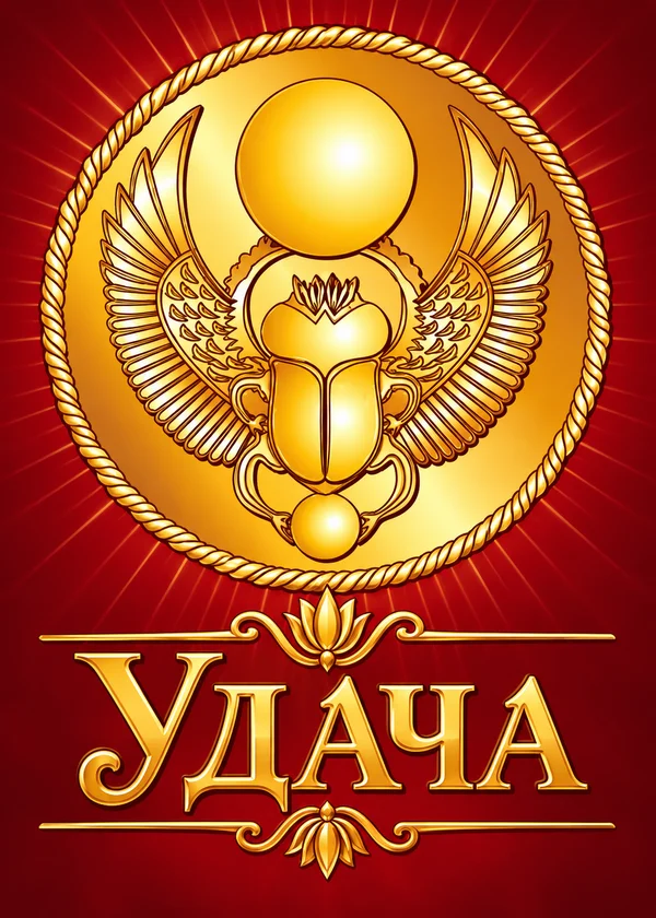 Удача