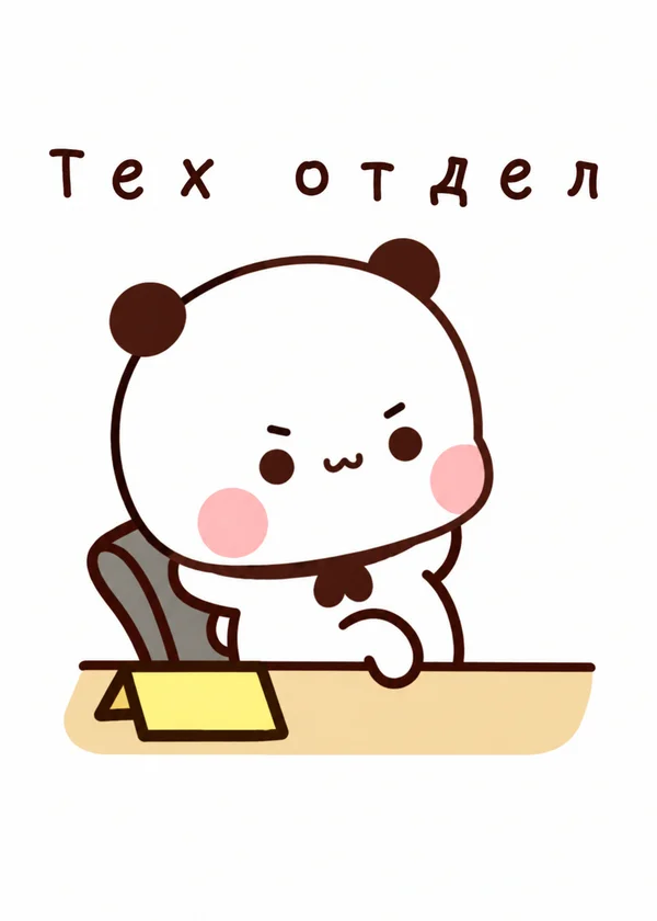 Тех отдел