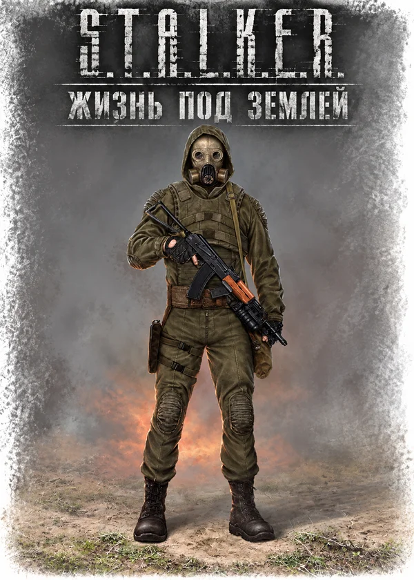 S.T.A.L.K.E.R. Жизнь под землёй