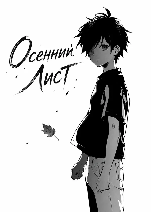 Осенний Лист