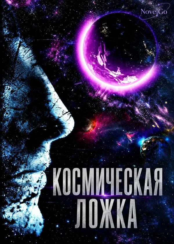 Космическая ложка