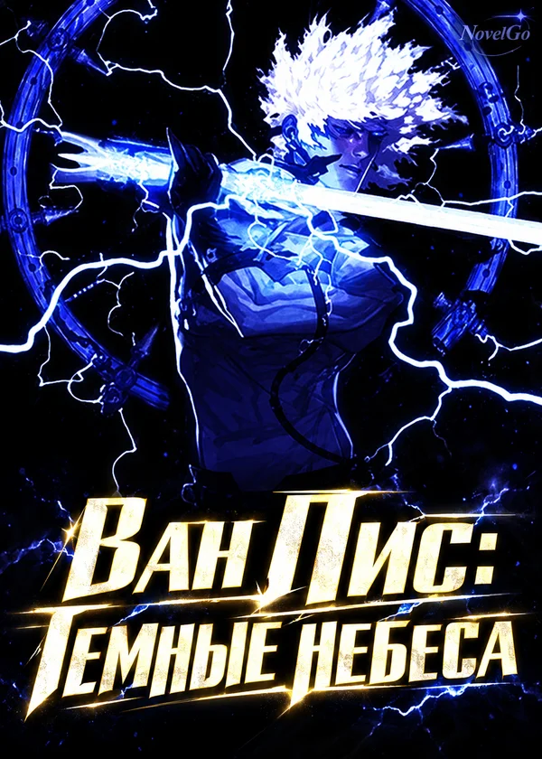Ван Пис: Темные небеса