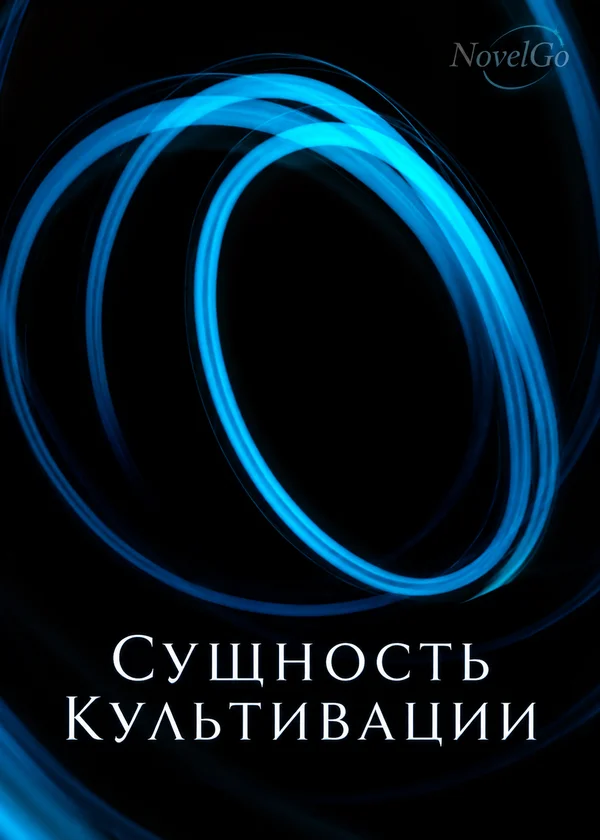 Сущность культивации