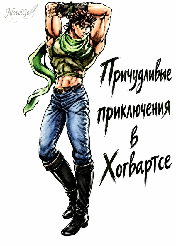Причудливые приключения в Хогвартсе